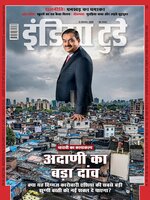 India Today Hindi